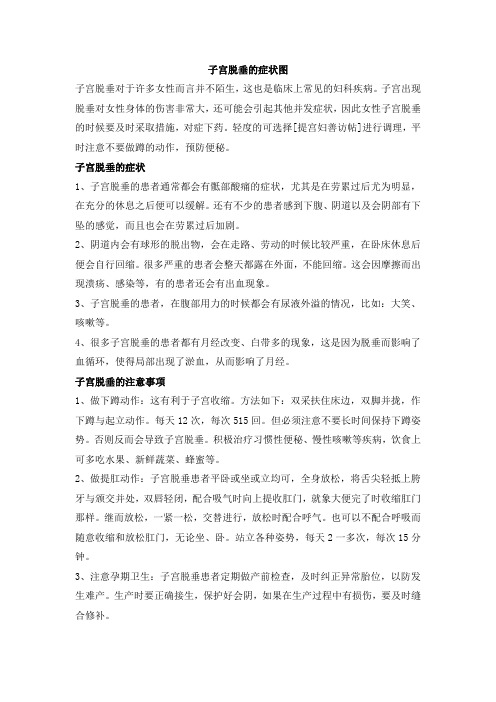 子宫脱垂的症状图