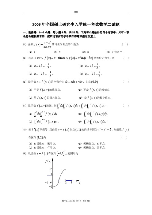 2009考研数二真题及解析
