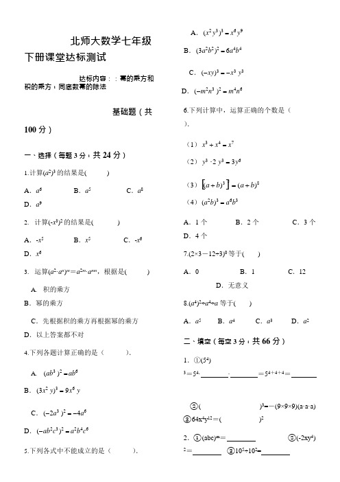 (完整版)北师大数学七年级下册第一单元练习题