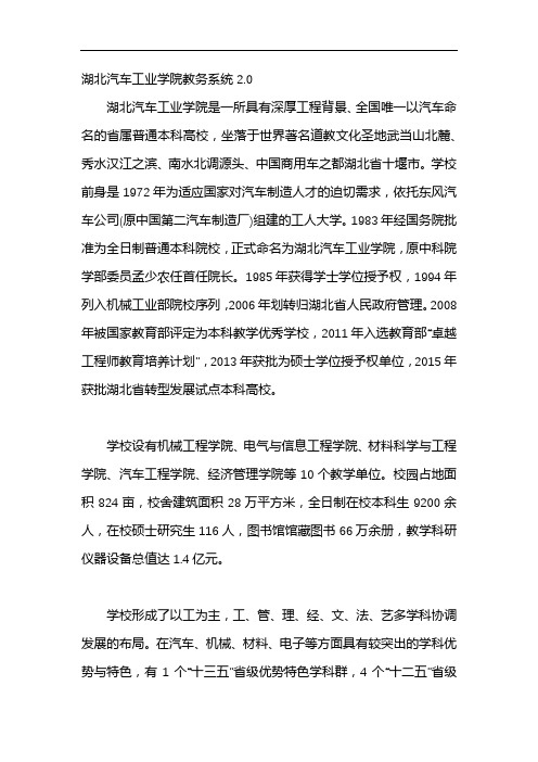 湖北汽车工业学院教务系统2.0