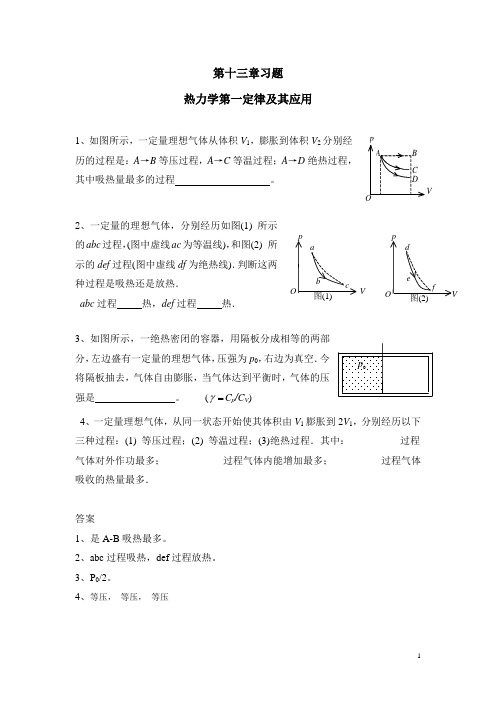 第13章 热力学基础 之习题及参考答案