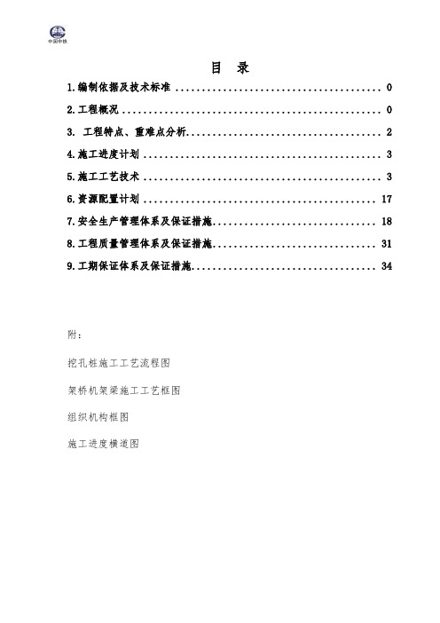 贵州T14标铁路组织设计最终版
