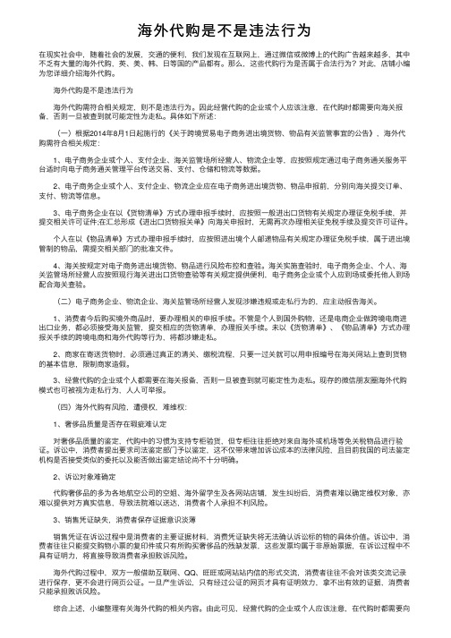 海外代购是不是违法行为