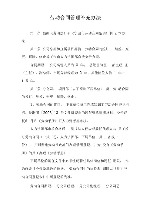 劳动合同管理补充办法