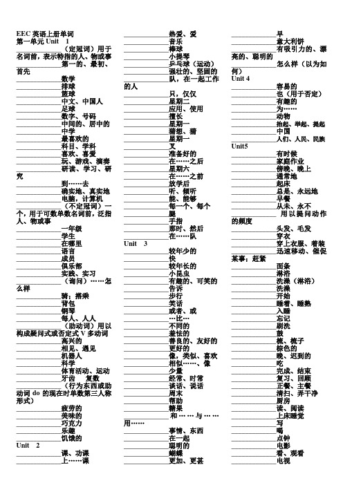EEC英语上册单词(1、2、3、4、5、6、11、12)