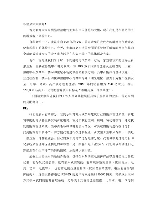 110818_推广方案解说词