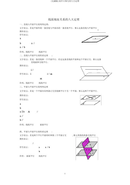 (完整版)高中立体几何八大定理