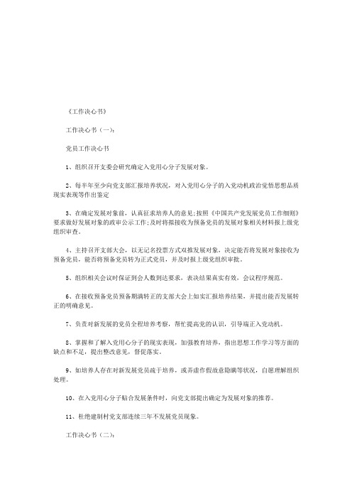 工作决心书10篇(优秀版)