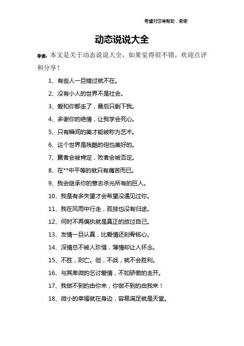 动态说说大全