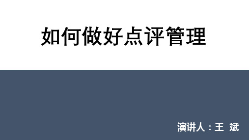 【干货】酒店OTA运营之如何做好点评管理