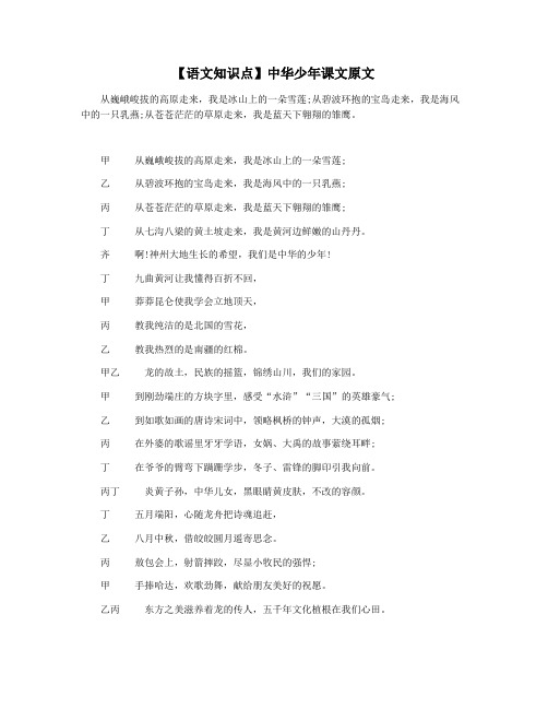 【语文知识点】中华少年课文原文