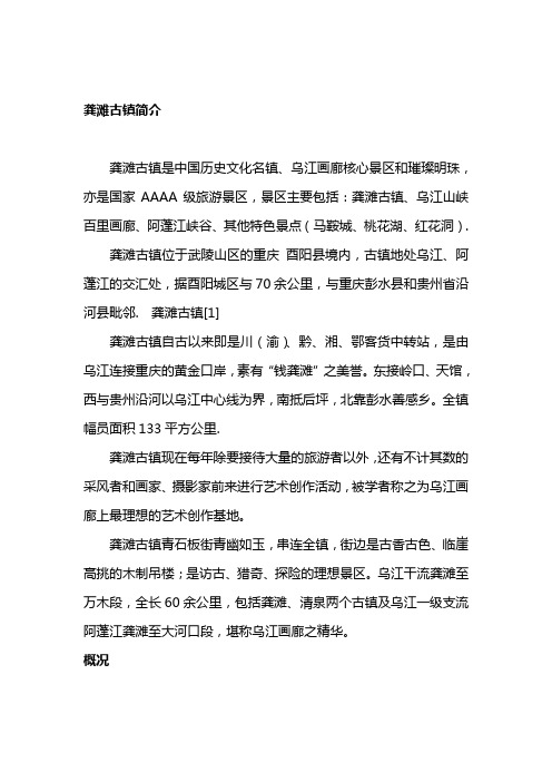 龚滩古镇资料大全