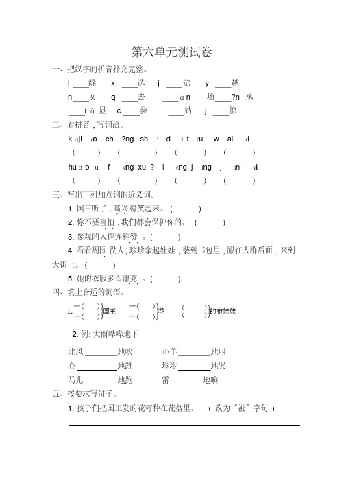 2016-2017学年第一学期北师大版二年级语文上册第六单元测试卷含答案