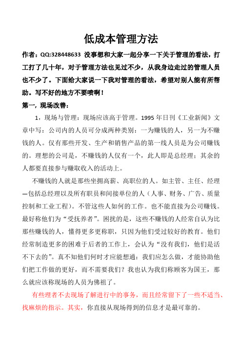 低成本管理方法心得之现场管理