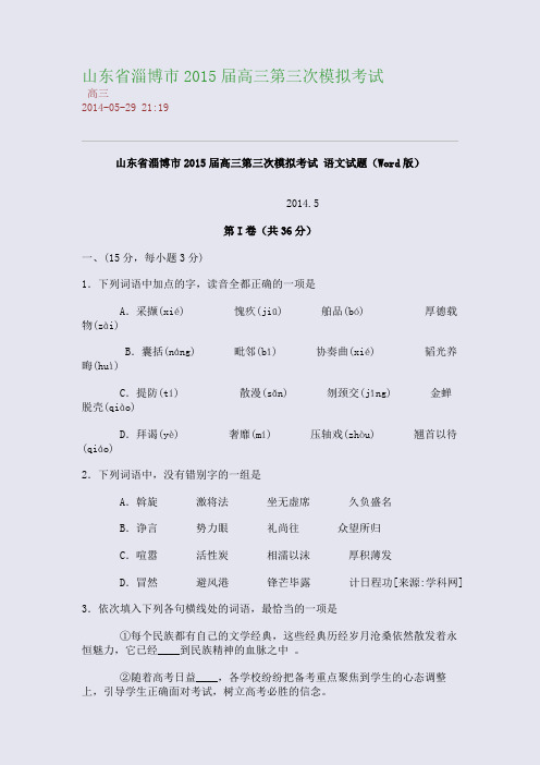 山东省淄博市2015届高三第三_f3b3