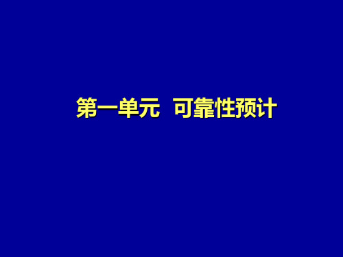 可靠性预计软件-Read