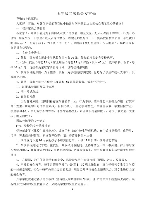 五年级二班家长会发言稿