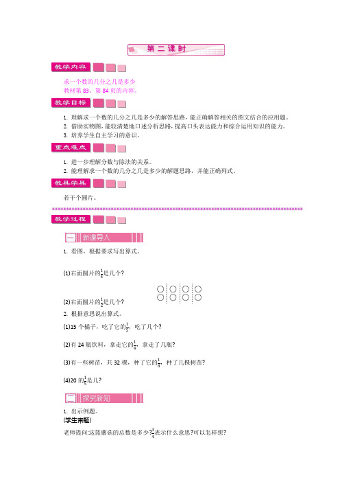 新版苏教版三年级数学下册 7.2.2认识几分之几-精品教案.docx