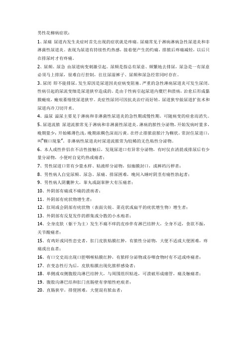 花柳病症状