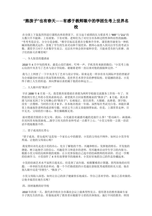 “熊孩子”也有春天——有感于教师眼中的学困生考上世界名校