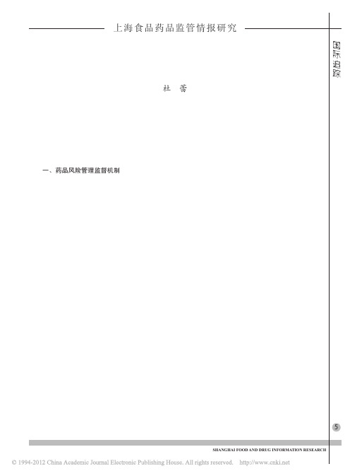 美国FDA的药品风险管理及监督管理工作机制