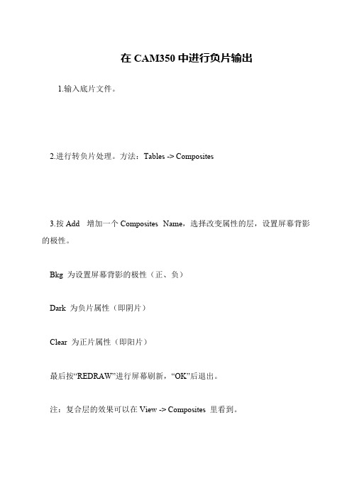 在CAM350中进行负片输出