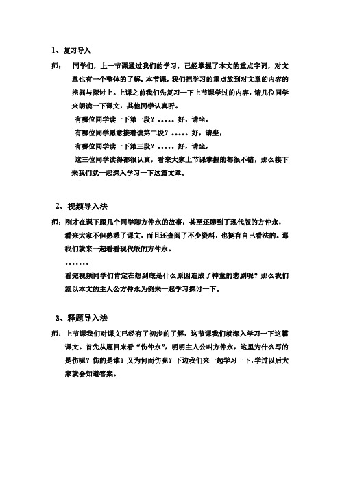 名人名言导入法