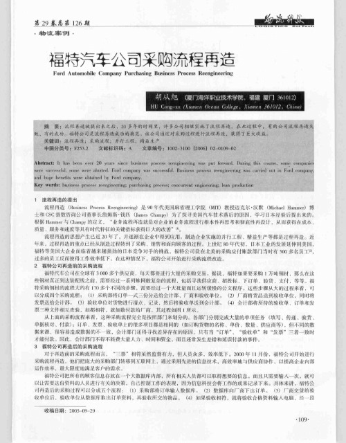 福特汽车公司采购流程再造