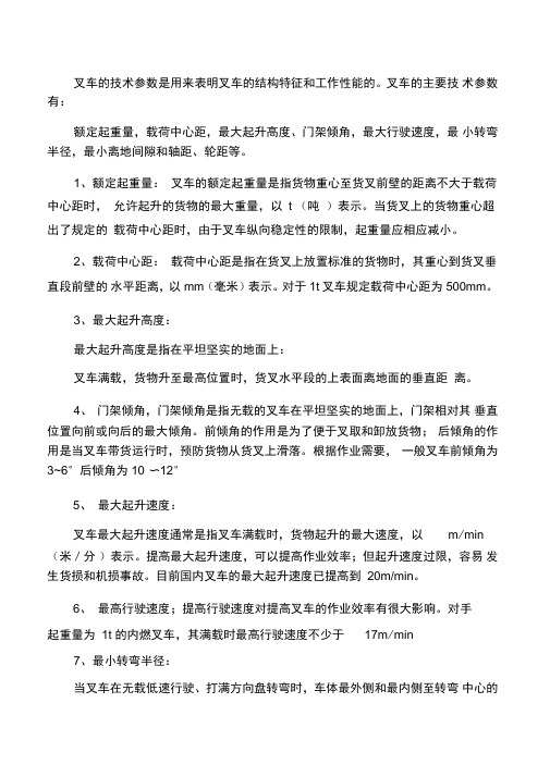 叉车主要技术参数解释