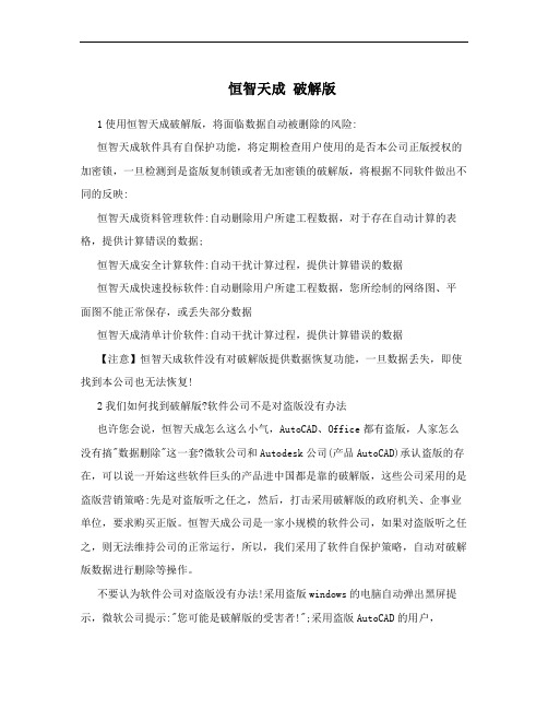 恒智天成 破解版