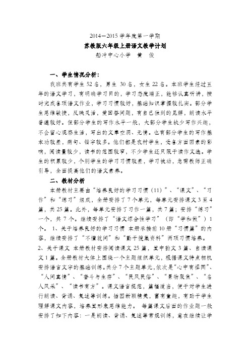 2014-2015学年第一学期六年级语文上册