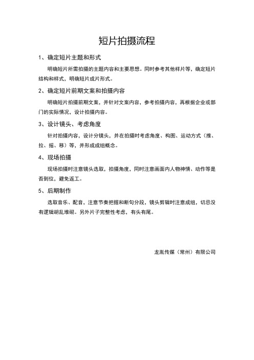 短片拍摄流程