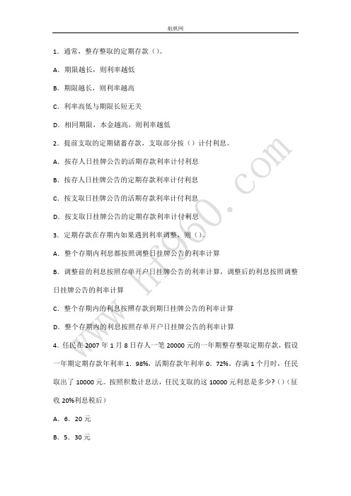 陇川县2014年农村信用社考试金融模块收集