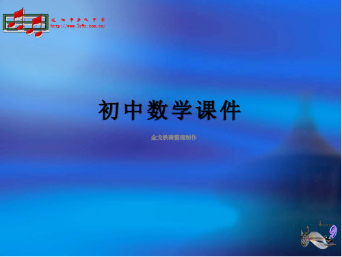 八年级数学上册课件：4.4一次函数的应用(第1课时)