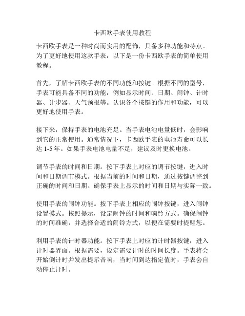 卡西欧手表使用教程