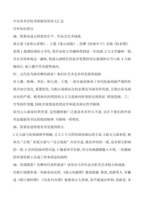 中央美术学院考研辅导班讲义汇总
