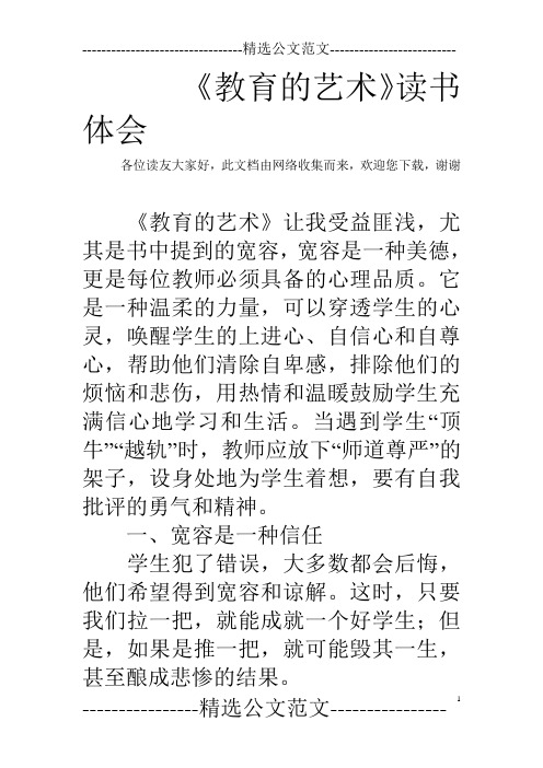 《教育的艺术》读书体会