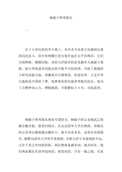 杨振宁和邓稼先