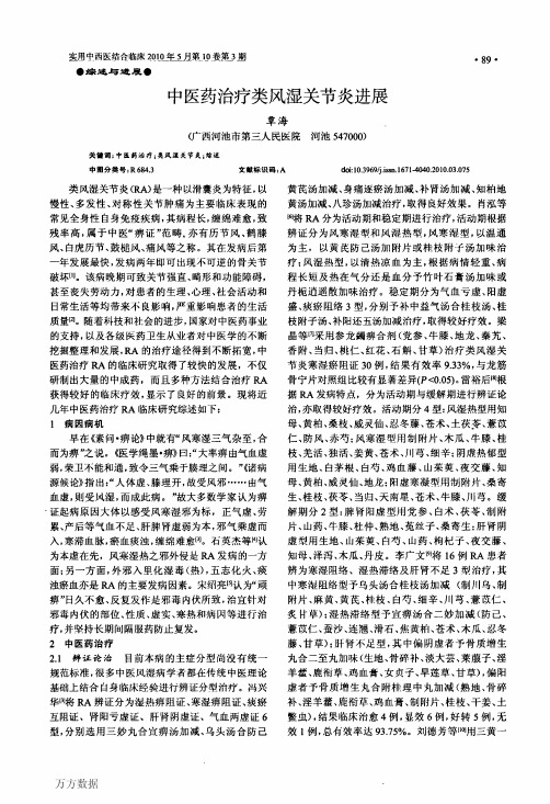 中医药治疗类风湿关节炎进展