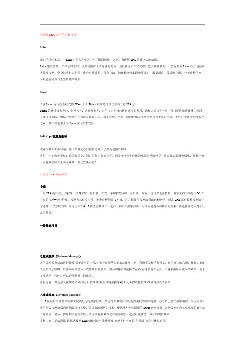 巴厘岛三种按摩
