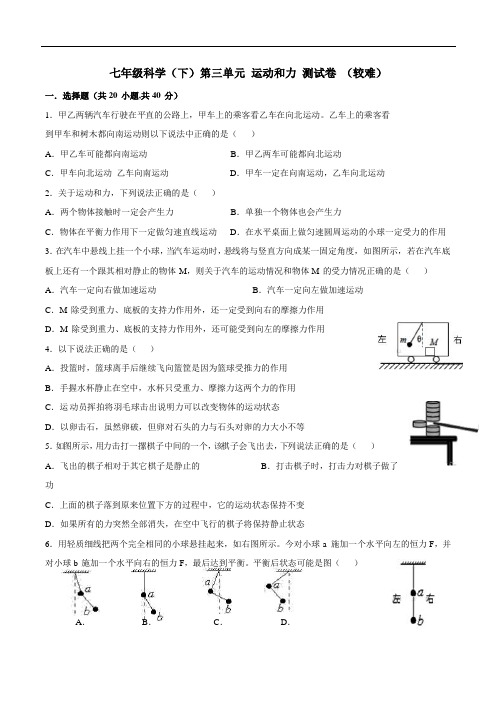 浙教版七年级下册科学第三章测试(较难)