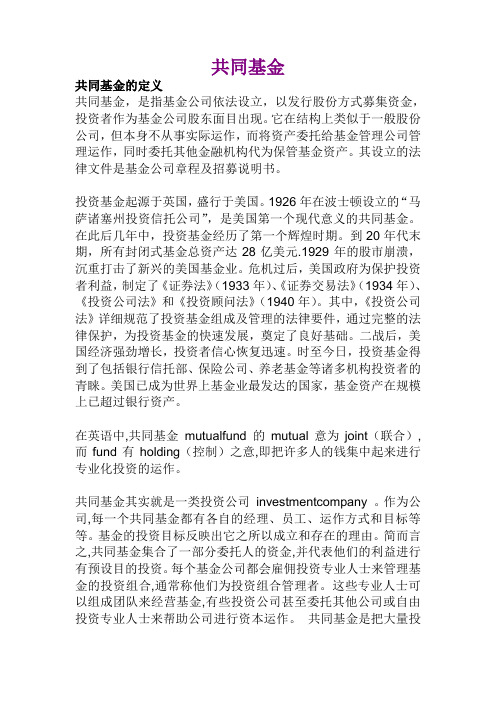 共同基金