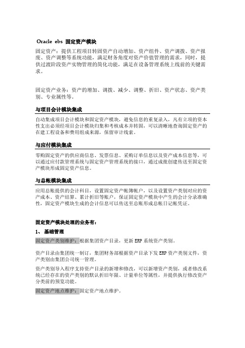 固定资产模块以及与其他模块的集成关系