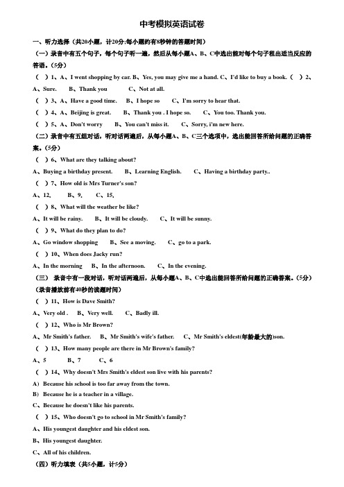 【20套精选试卷合集】衢州市重点中学2019-2020学年中考英语模拟试卷含答案