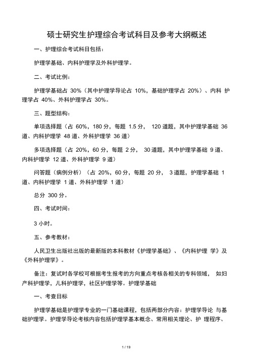 308护理综合