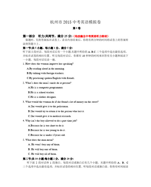 2015年杭州市中考英语模拟命题比赛试题(25)