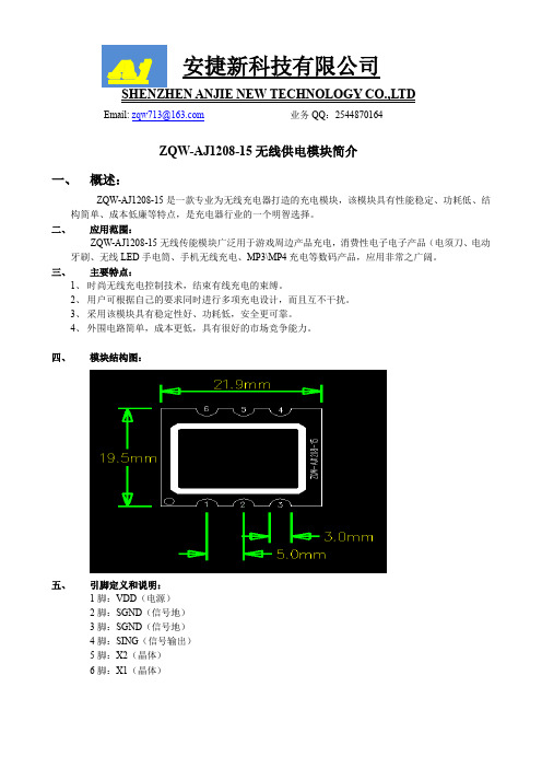 无线充电模块参数资料