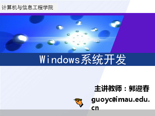 Windows系统开发教程最完整版