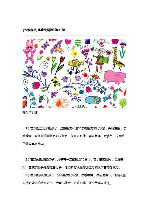 【艺术指导】儿童绘画图形与心理