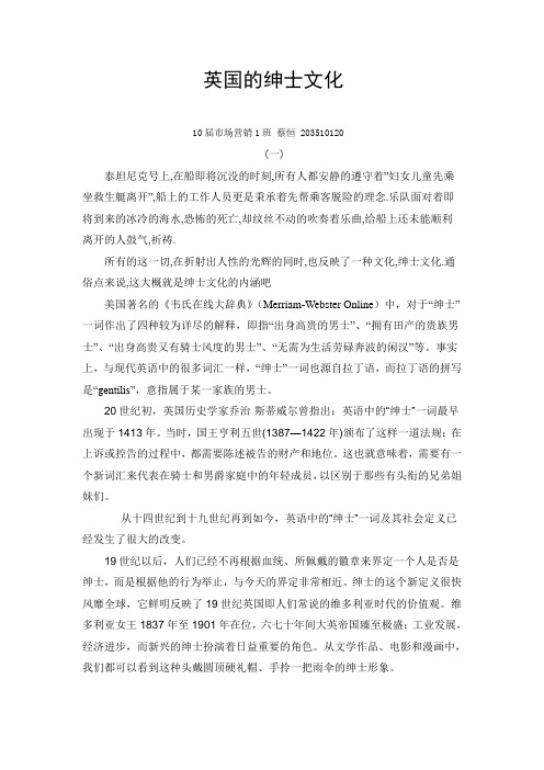 世界文化,英国绅士